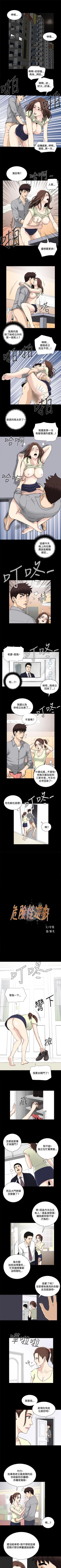 Page 69 of 危險性遊戲 1-25