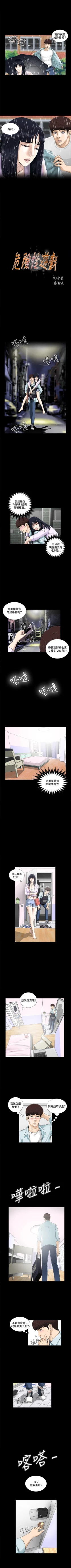 Page 7 of 危險性遊戲 1-25