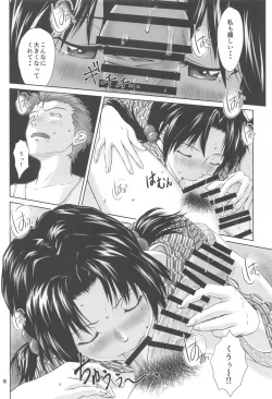 Page 7 of Futari to Futari