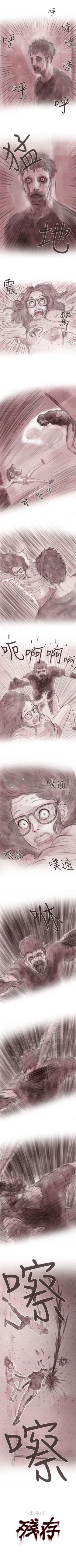 Page 67 of 殘存 1-66