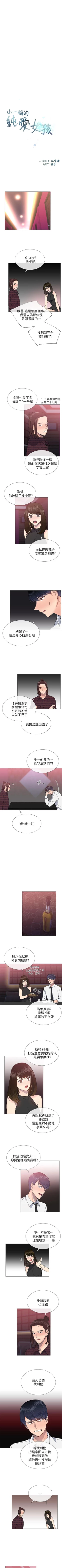 Page 121 of 小一輪的純愛女孩 1-41