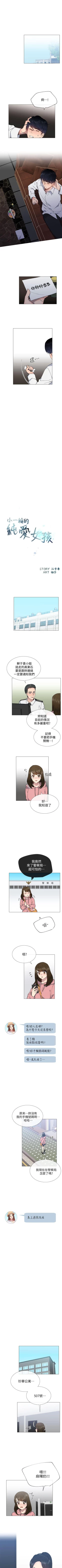 Page 130 of 小一輪的純愛女孩 1-41