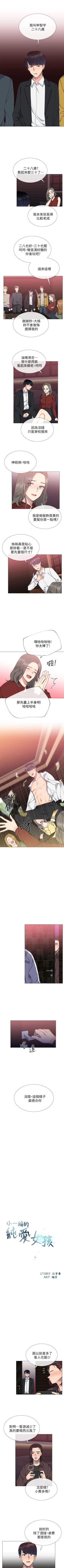 Page 150 of 小一輪的純愛女孩 1-41