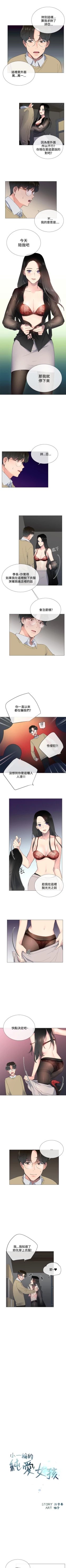 Page 18 of 小一輪的純愛女孩 1-41