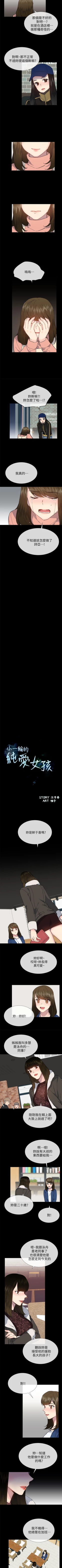 Page 192 of 小一輪的純愛女孩 1-41