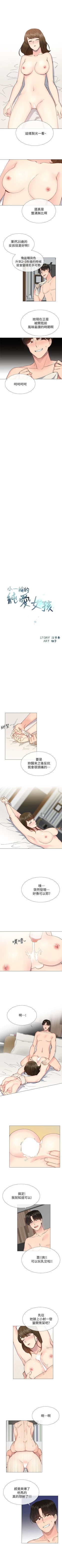 Page 197 of 小一輪的純愛女孩 1-41