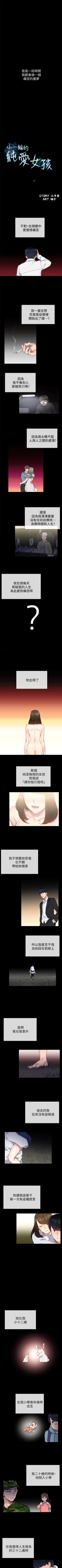 Page 1 of 小一輪的純愛女孩 1-41