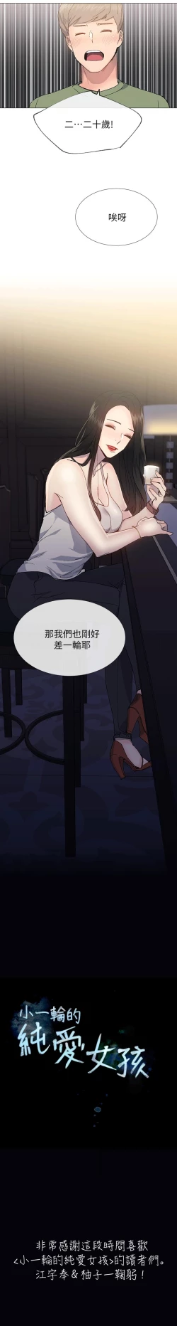 Page 205 of 小一輪的純愛女孩 1-41