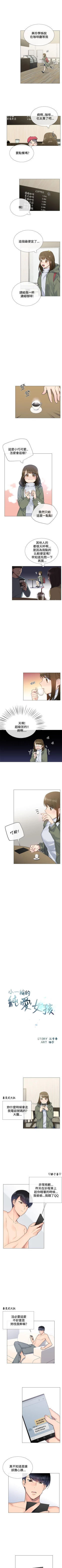 Page 42 of 小一輪的純愛女孩 1-41