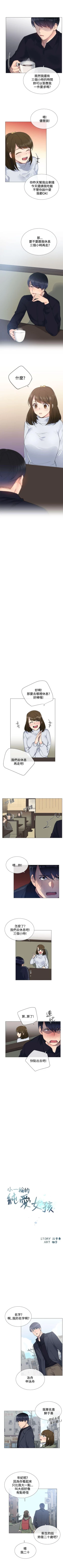 Page 47 of 小一輪的純愛女孩 1-41