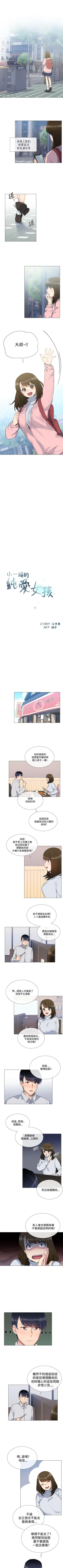 Page 53 of 小一輪的純愛女孩 1-41