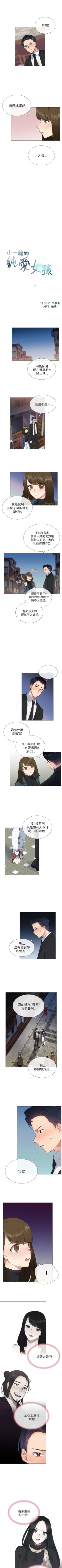Page 88 of 小一輪的純愛女孩 1-41