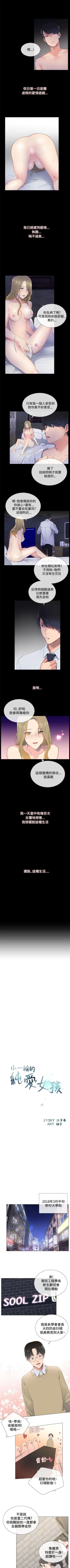 Page 8 of 小一輪的純愛女孩 1-41