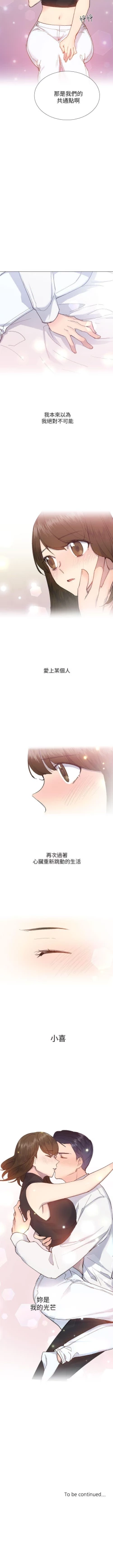 Page 97 of 小一輪的純愛女孩 1-41