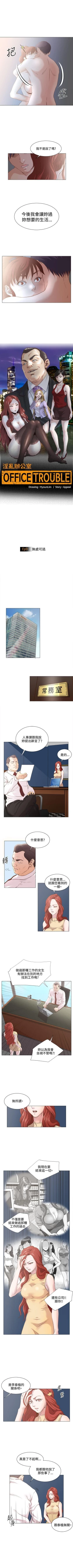 Page 33 of OFFICE TROUBLE 1-28