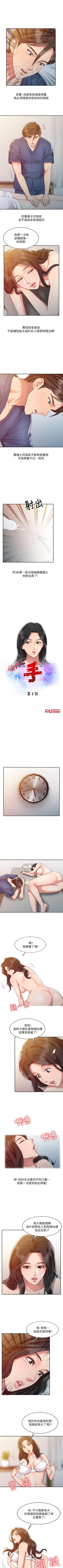 Page 30 of 銷魂之手 1-30