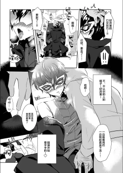 Page 14 of Kaitou-dan Leader no Himitsu no Namahousou