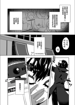 Page 5 of Kaitou-dan Leader no Himitsu no Namahousou
