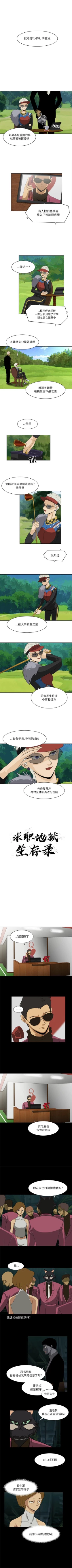 Page 101 of 求職地獄生存錄 1-35