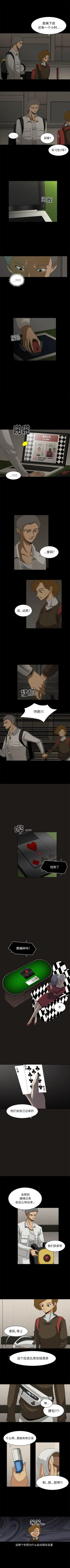 Page 112 of 求職地獄生存錄 1-35