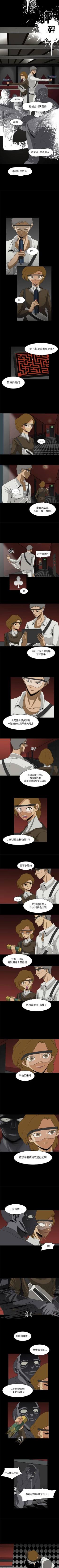 Page 117 of 求職地獄生存錄 1-35