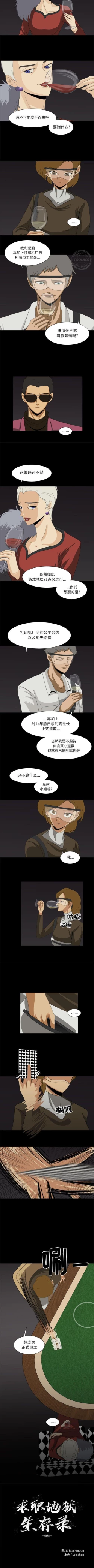 Page 123 of 求職地獄生存錄 1-35