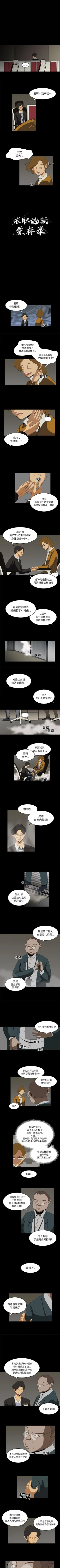 Page 39 of 求職地獄生存錄 1-35