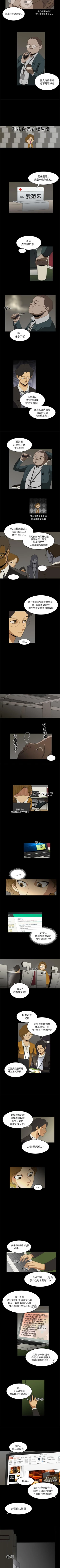 Page 40 of 求職地獄生存錄 1-35