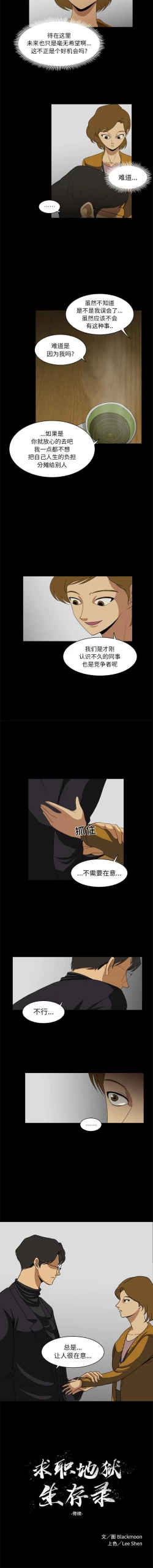 Page 59 of 求職地獄生存錄 1-35