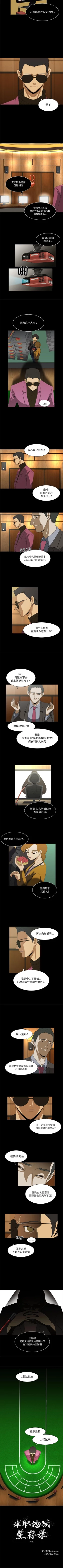 Page 91 of 求職地獄生存錄 1-35