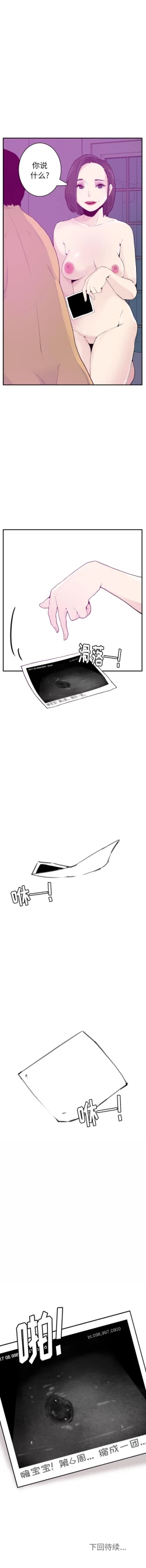 Page 110 of 慾望人妻 1-40