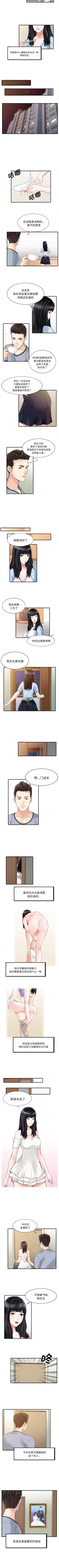 Page 5 of 家有雙妻 1-34