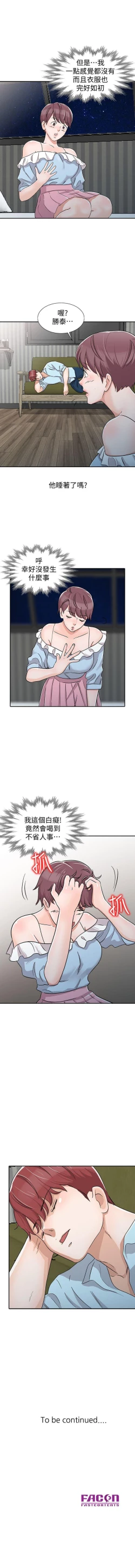 Page 116 of 爸爸的女人 1-30