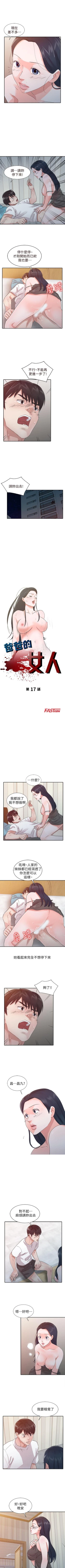 Page 66 of 爸爸的女人 1-30
