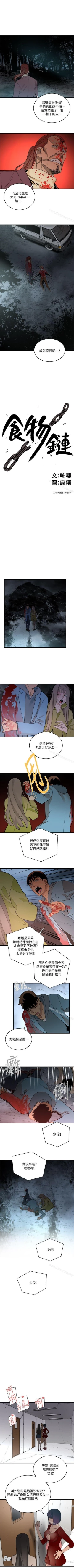 Page 147 of 食物鏈 1-37