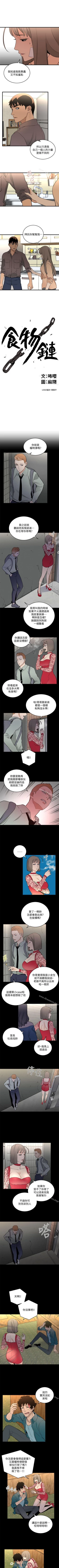 Page 153 of 食物鏈 1-37