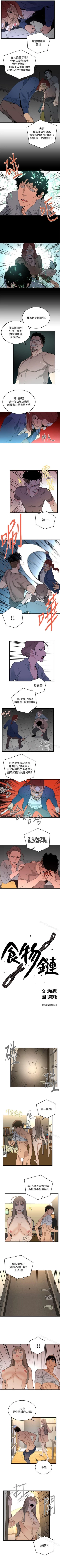 Page 158 of 食物鏈 1-37