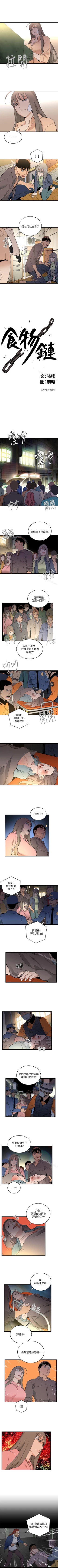 Page 162 of 食物鏈 1-37