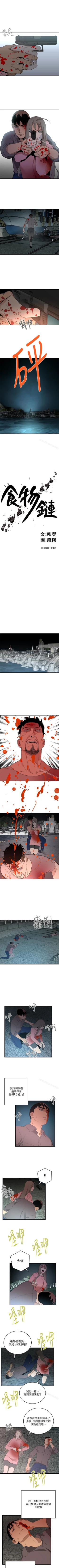 Page 182 of 食物鏈 1-37