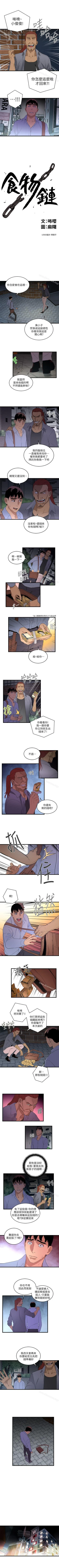 Page 39 of 食物鏈 1-37