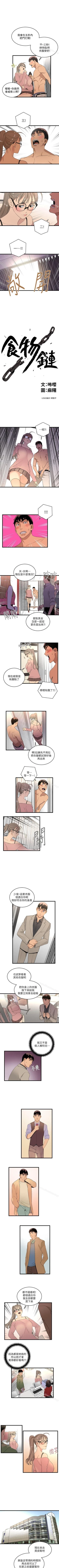 Page 44 of 食物鏈 1-37