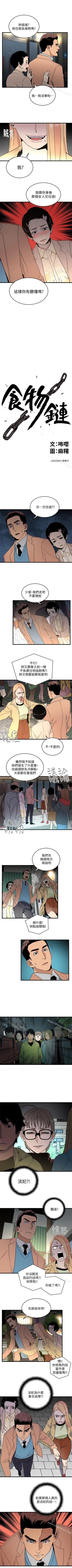 Page 91 of 食物鏈 1-37
