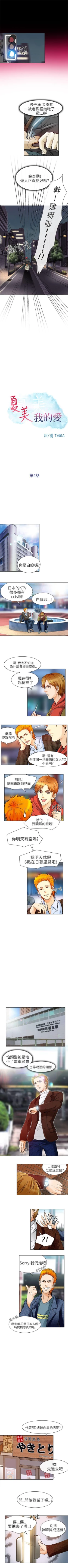 Page 16 of 夏美我的愛 1-24