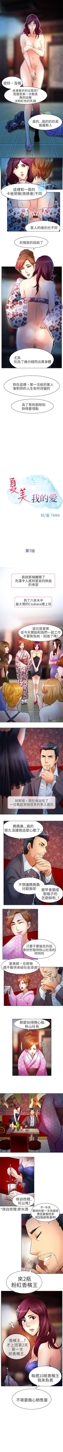 Page 29 of 夏美我的愛 1-24