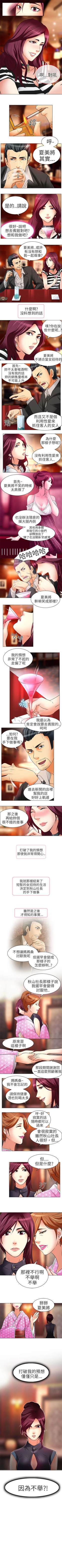 Page 32 of 夏美我的愛 1-24