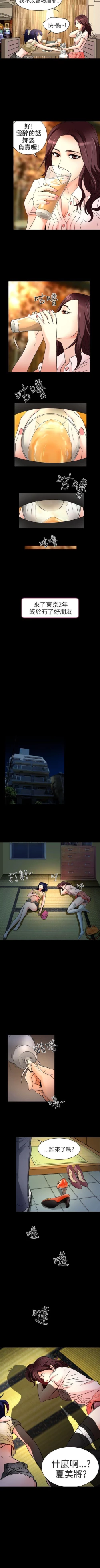 Page 36 of 夏美我的愛 1-24