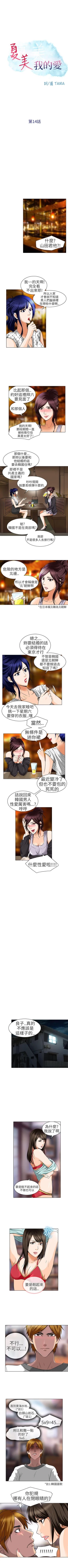 Page 60 of 夏美我的愛 1-24