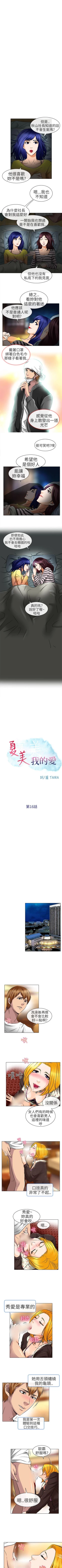 Page 68 of 夏美我的愛 1-24