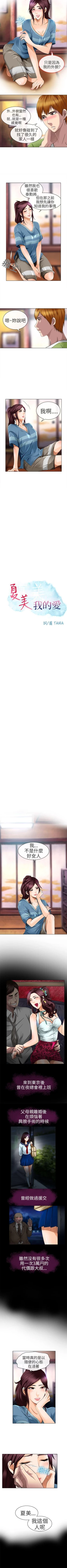 Page 82 of 夏美我的愛 1-24