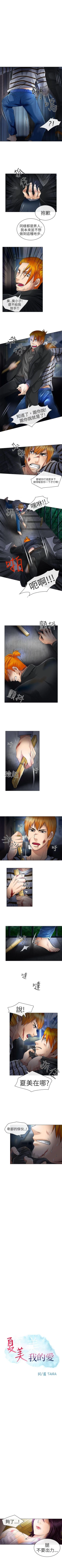 Page 99 of 夏美我的愛 1-24